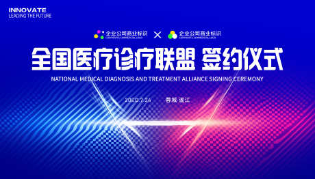 医疗合作签约仪式_源文件下载_PSD格式_4035X2301像素-主画面,蓝色展板,合作会员-作品编号:2025081211546484-志设