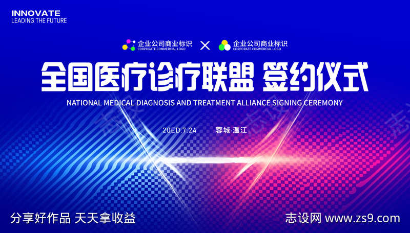 医疗合作签约仪式