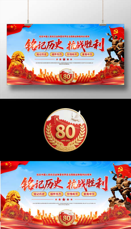 抗战胜利海报_源文件下载_CDR格式_1024X1780像素-周年纪念日,缅怀先烈,伟大的胜利-作品编号:2025081211564751-志设