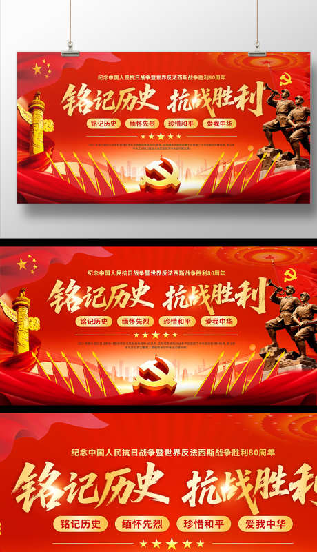 抗战胜利海报_源文件下载_CDR格式_1024X1780像素-设计,周年纪念日,缅怀先烈-作品编号:2025081211583006-志设