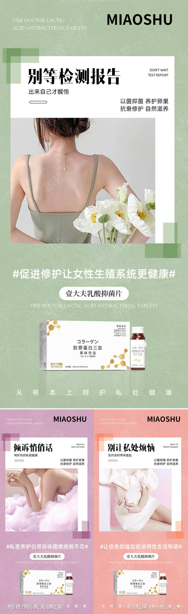 私密私护产品招商海报