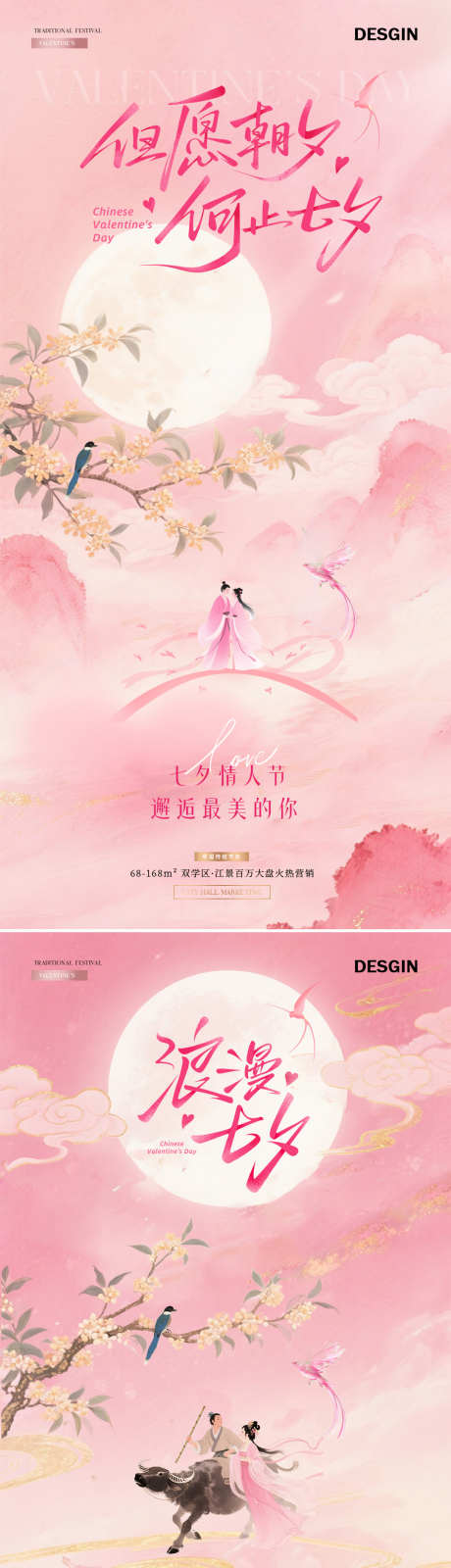 地产七夕情人节唯美插画海报_源文件下载_PSD格式_1080X4573像素-唯美,浪漫,插画-作品编号:2025081213426586-志͵设˲͓͕͔͐͑͗ٚٛٙ网