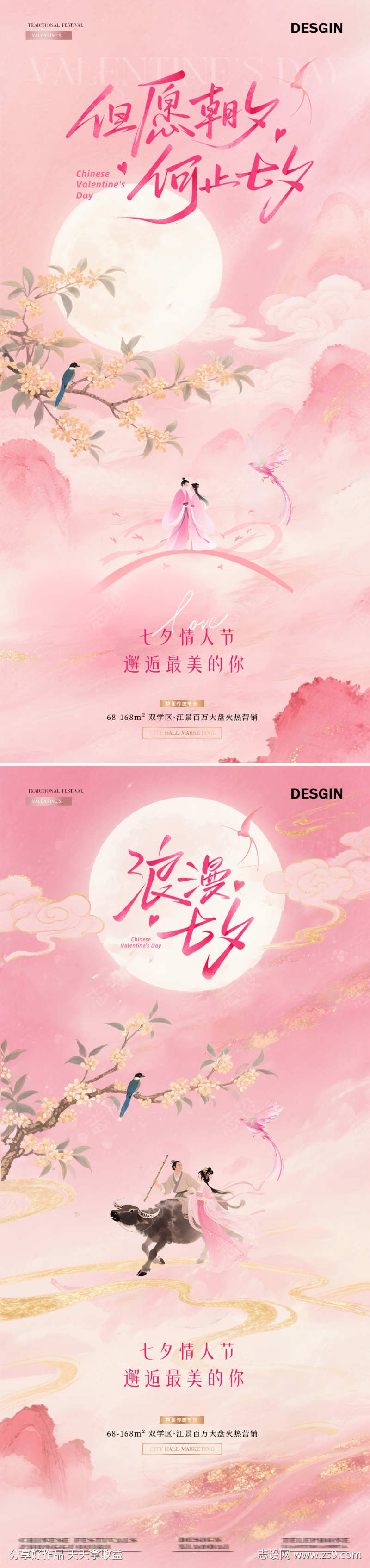 地产七夕情人节唯美插画海报