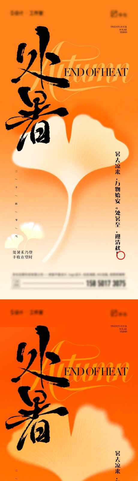 处暑二十四节气海报_源文件下载_PSD格式_750X3247像素-插画,秋季,银杏叶-作品编号:2025081213423917-志设-zs9.com