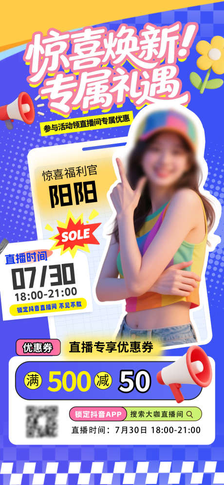 抖音直播预告海报_源文件下载_PSD格式_1125X2436像素-优惠券,女生,人物-作品编号:2025081213555799-志设-zs9.com