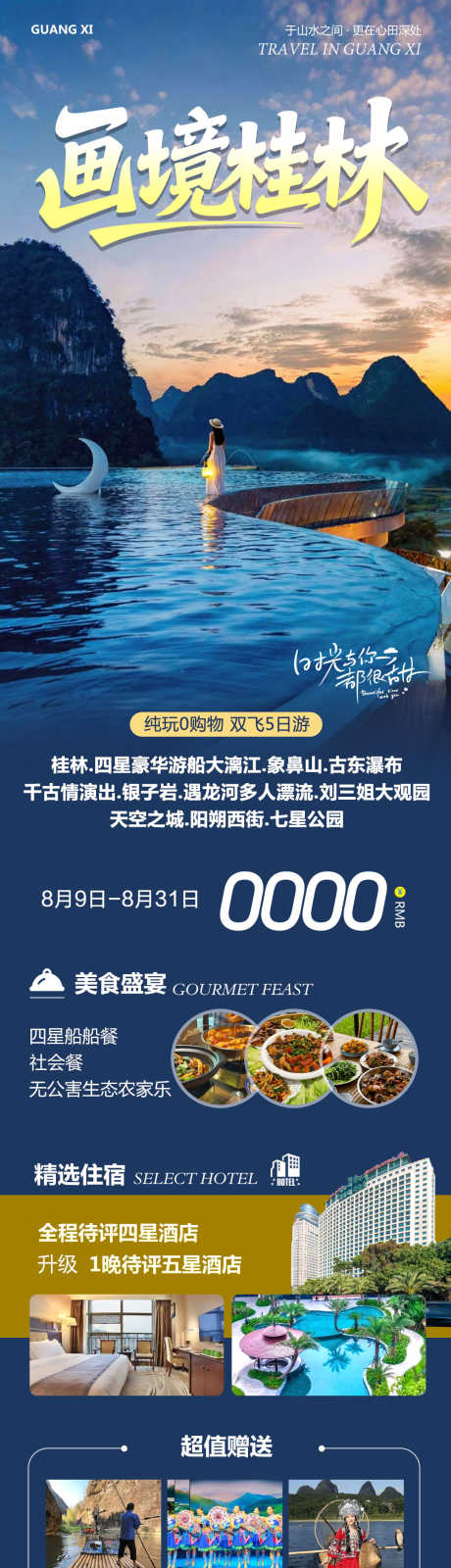 广西桂林象鼻山画境_源文件下载_PSD格式_1080X4116像素-天空之城,千古情,大漓江-作品编号:2025081111365762-志˒设ˆ网