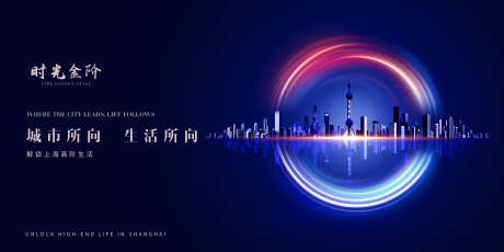地产广告主画面_源文件下载_PSD格式_7087X3543像素-上海,建筑,地标-作品编号:2025081111299869-志设