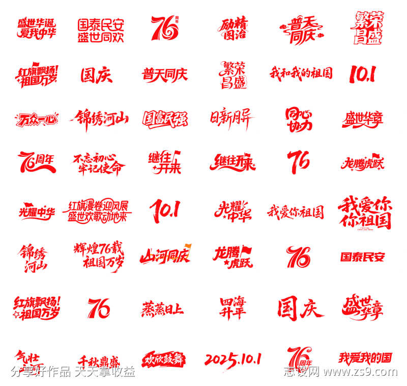 国庆节十一红色标题文字文案字体设计矢量图
