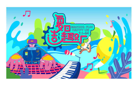 夏日活动主画面_源文件下载_AI格式_1988X1250像素-音乐,水果派对,活动-作品编号:2025081808542992-志ˇ设‘网