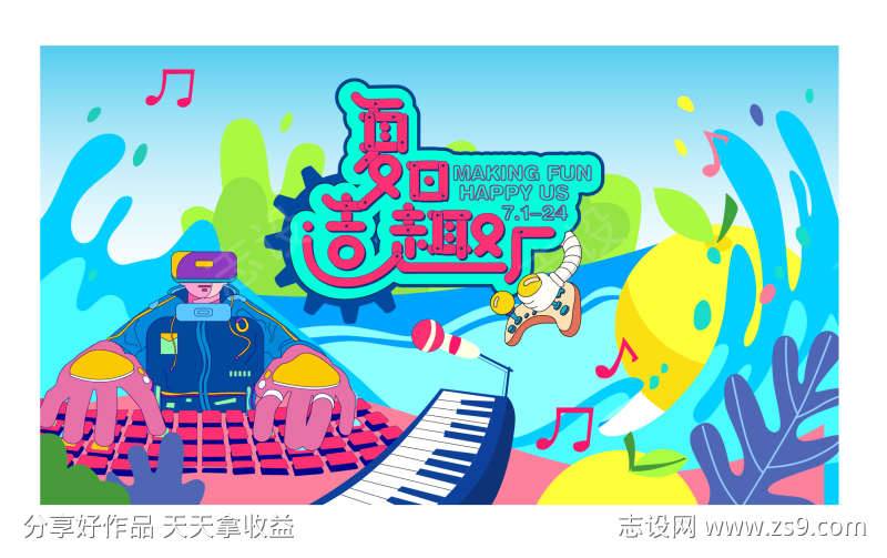 夏日活动主画面