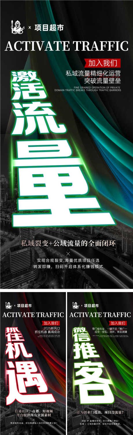 美业招商会议造势海报_源文件下载_PSD格式_1081X3524像素-获客,推客,机遇-作品编号:2025081113271527-志设-zs9.com
