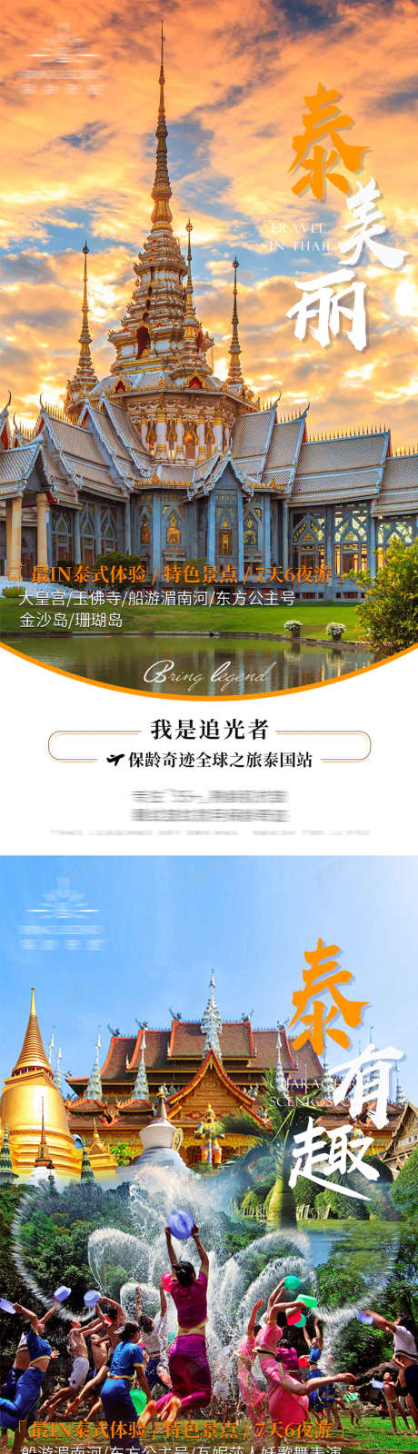 泰国旅游系列海报_源文件下载_PSD格式_1080X2100像素-旅行,旅游,泰国-作品编号:2025081113224176-志ʹ֣֤֚֫֗ׄ设ˆ网