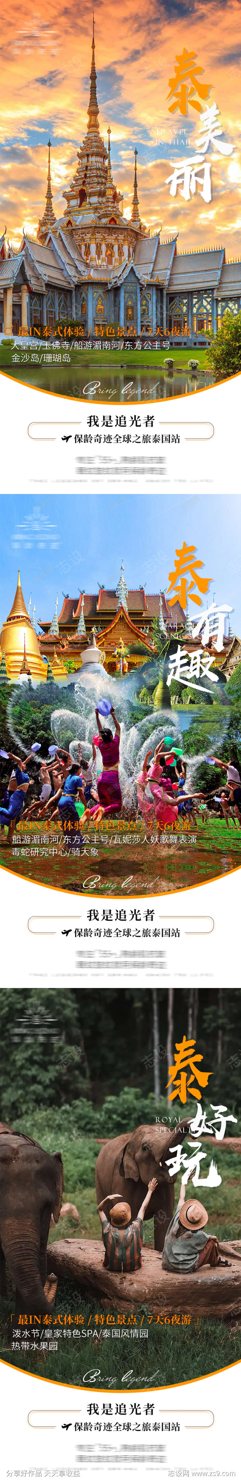 泰国旅游系列海报