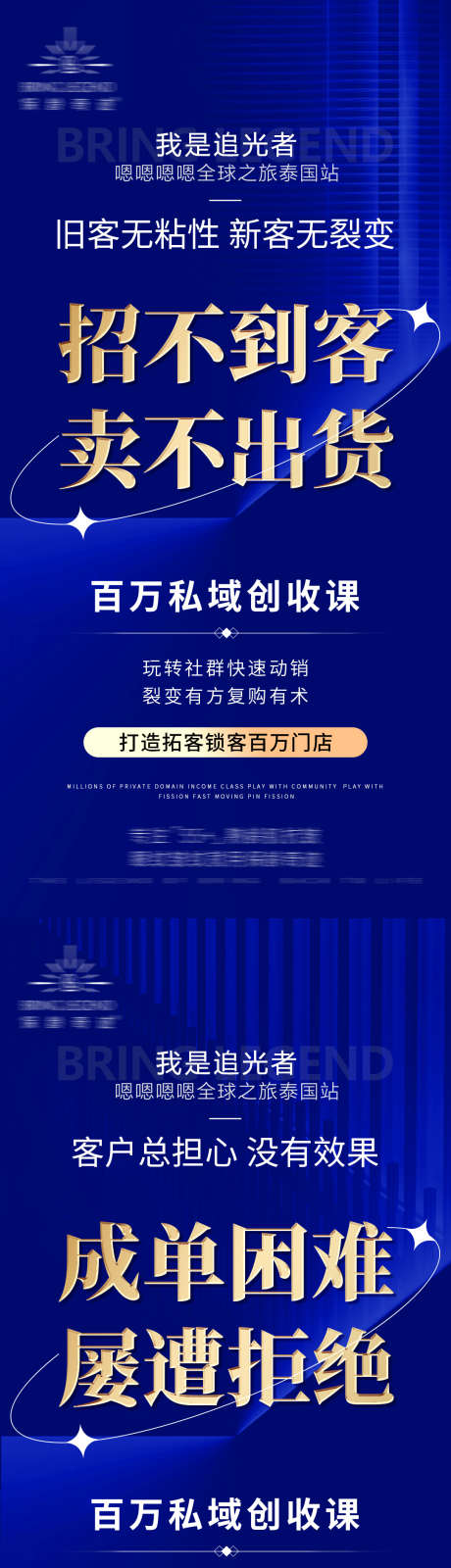 微商招商造势系列海报_源文件下载_PSD格式_1080X2100像素-造势,微商,创业-作品编号:2025081113346268-志设