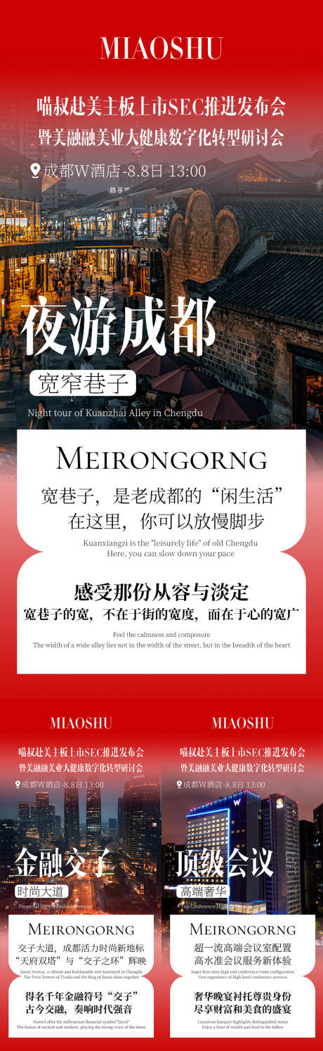 成都游学招商海报_源文件下载_PSD格式_1080X3509像素-招商,游学,成都-作品编号:2025081113352567-志设-zs9.com