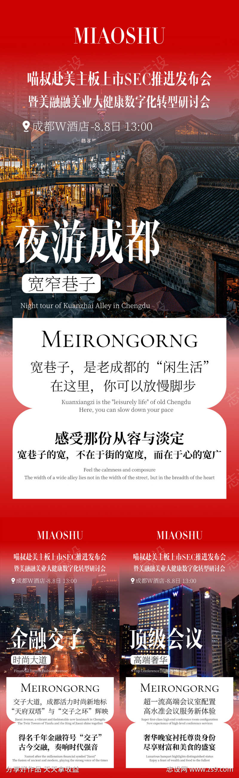 成都游学招商海报