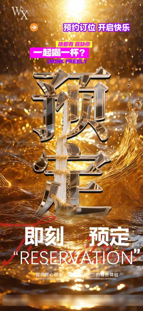 酒吧预定海报_源文件下载_PSD格式_1181X2557像素-邀约,日常,酒吧-作品编号:2025081213247231-志设