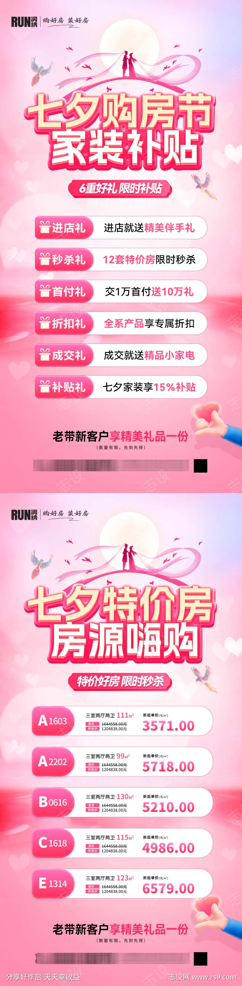 七夕购房节特价房装修补贴房源嗨购