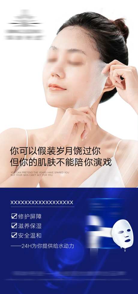 面膜产品海报_源文件下载_PSD格式_2000X4259像素-修护,面膜,保湿-作品编号:2025081214399195-志˘设˱网