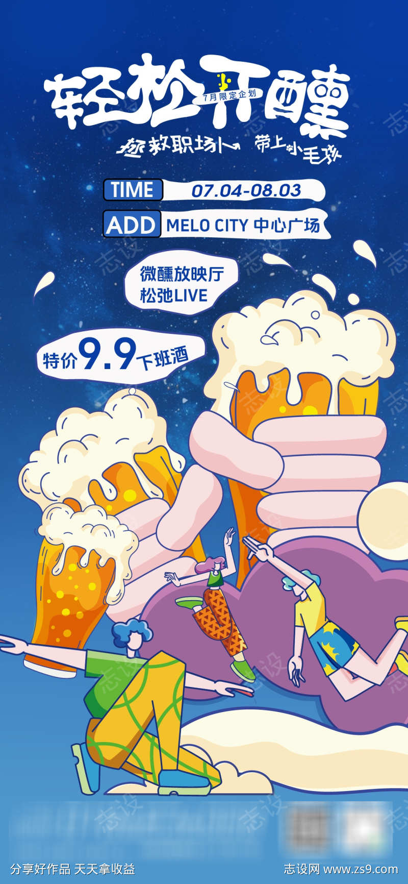 微醺生活节海报