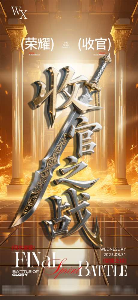 酒吧收官之战_源文件下载_PSD格式_1181X2557像素-收官,战争,收官之战-作品编号:2025081216405177-志’设′网