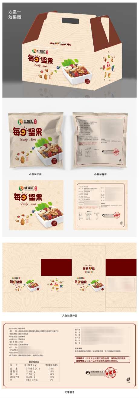 每日坚果礼盒包装_源文件下载_PSD,AI格式_1024X2917像素-礼品,每日坚果,礼盒-作品编号:2025081216421848-志设