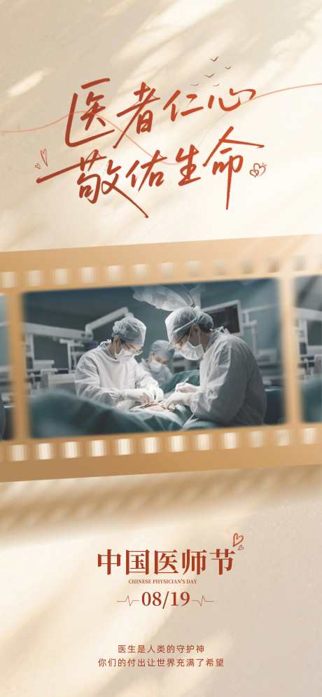 中国医师节_源文件下载_CDR格式_3505X7583像素-公历节日,中国医师节,医生-作品编号:2025081101877709-志设