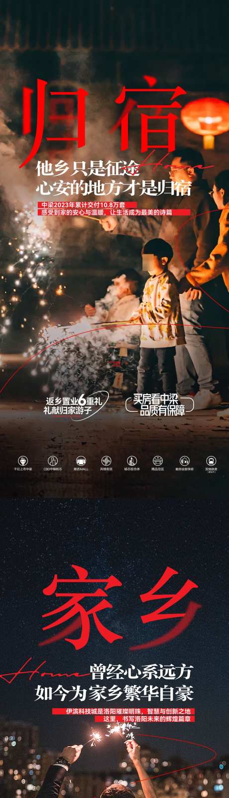 地产新年返乡置业海报_源文件下载_AI格式_900X5866像素-海报,人间烟火,家乡-作品编号:2025081217146892-志设-zs9.com