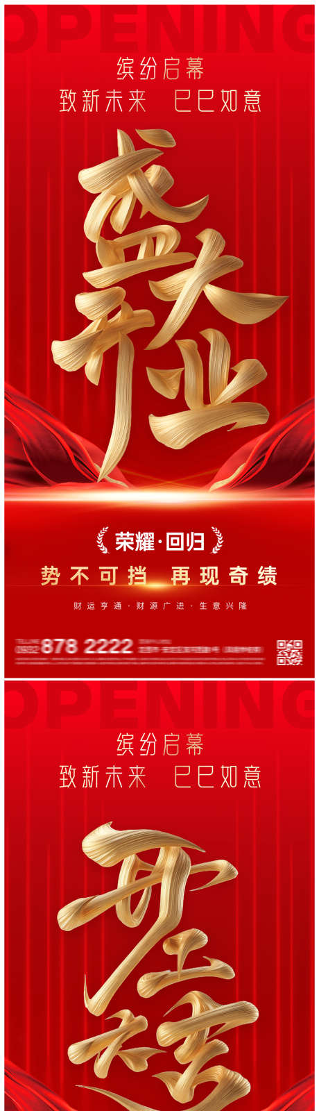 盛大开业开工大吉海报_源文件下载_PSD格式_1175X5000像素-盛大开业,开工大吉,开门红-作品编号:2025081102046954-志˙设·网