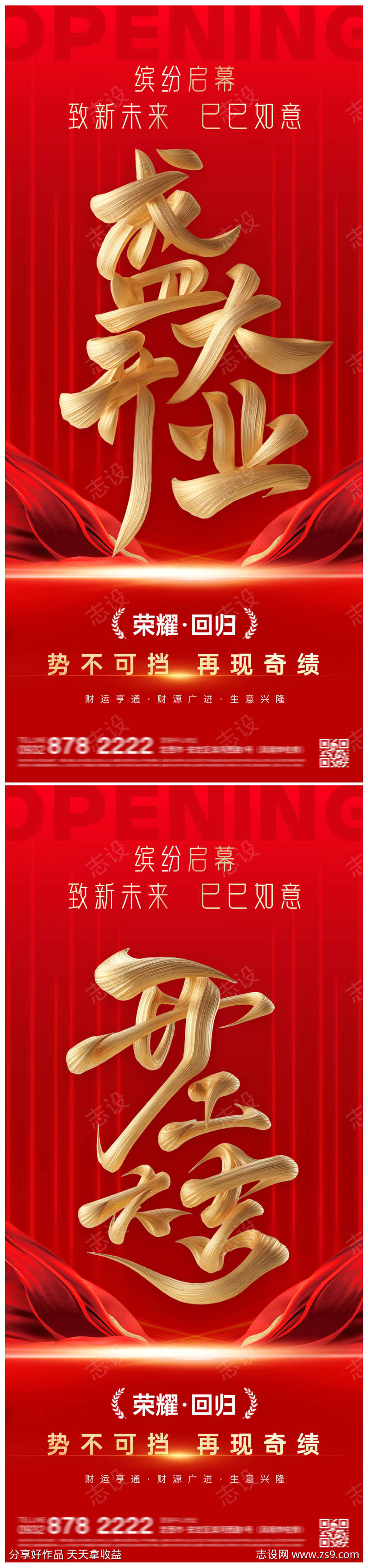 盛大开业开工大吉海报