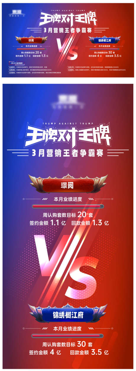 地产王牌对决比拼海报_源文件下载_AI格式_1288X3516像素-广告展板,房地产,销售-作品编号:2025081102468479-志ˆ设ˇ网