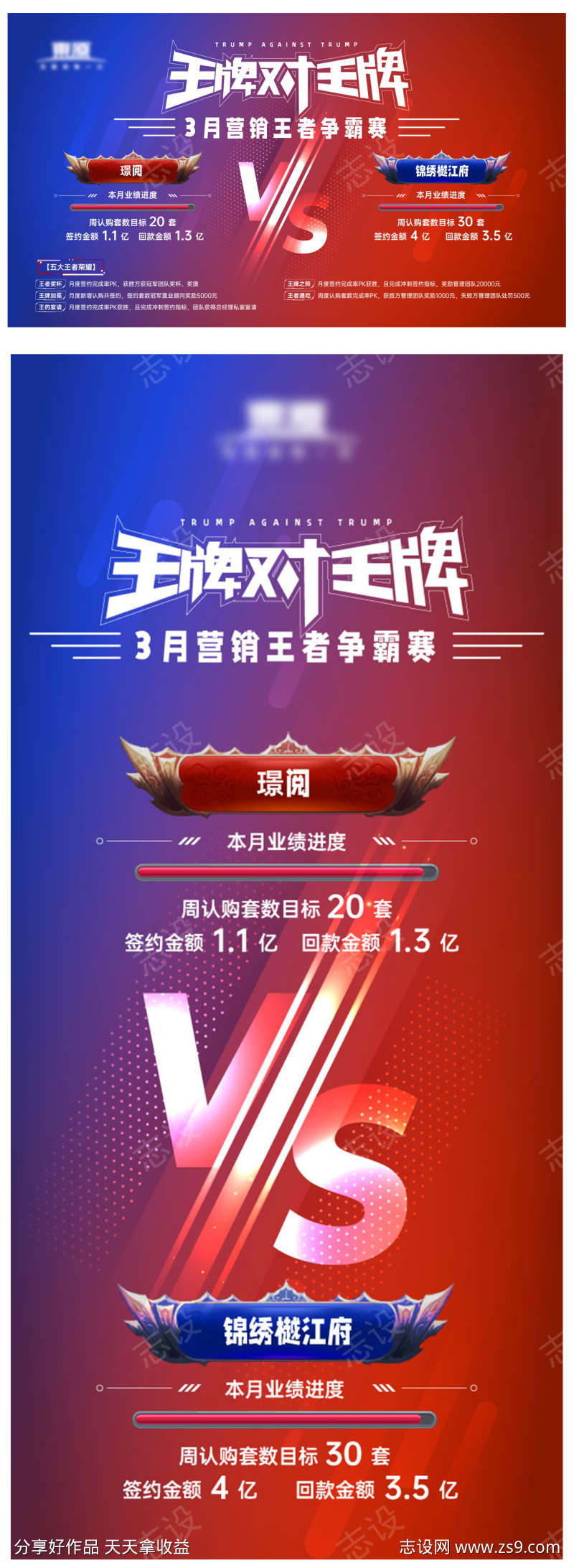 地产王牌对决比拼海报