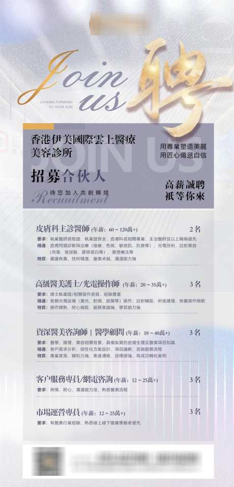 美业招聘海报_源文件下载_PSD格式_1212X2525像素-美容,美业,人才-作品编号:2025081217182381-志设