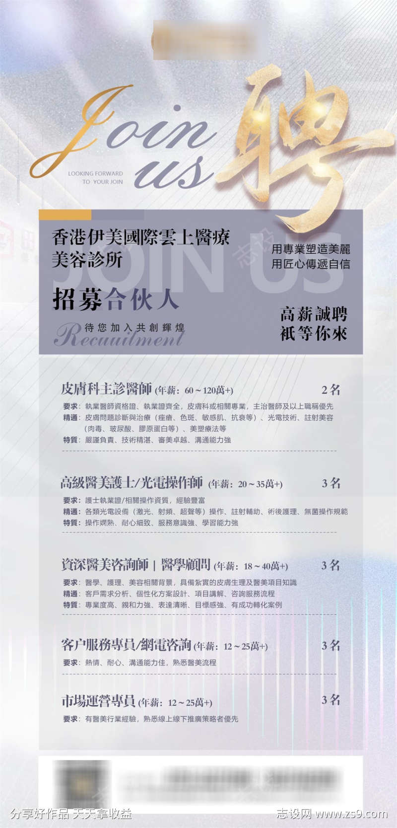 美业招聘海报