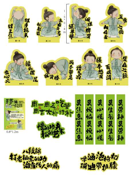 养生八段锦人物立牌打卡点和海拔标语_源文件下载_AI格式_1418X1985像素-异形牌,中医,养生-作品编号:2025081101836989-志设