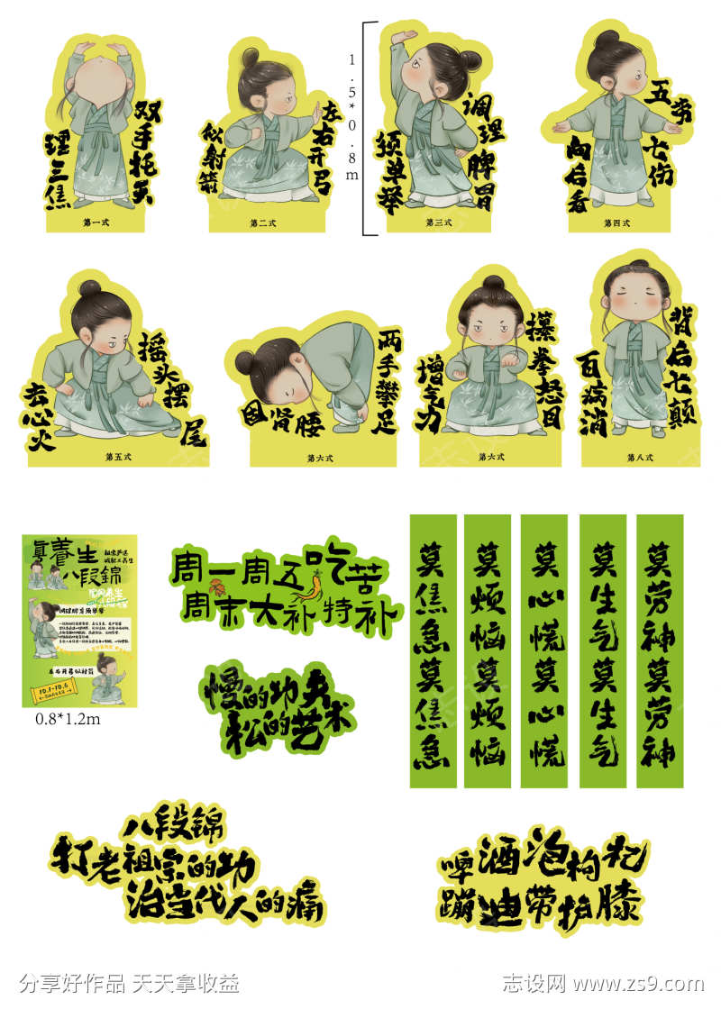 养生八段锦人物立牌打卡点和海拔标语