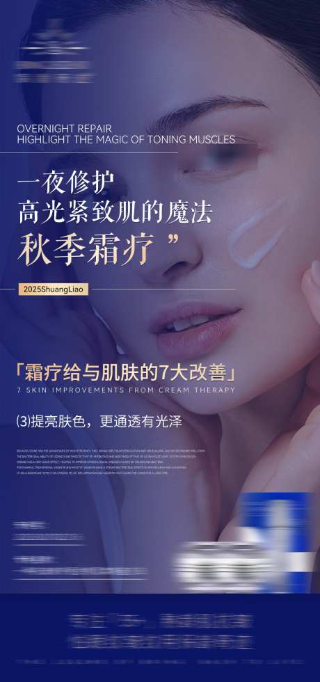 护肤产品海报_源文件下载_PSD格式_1080X2300像素-美业,功效,产品-作品编号:2025081208533934-志˱设′网