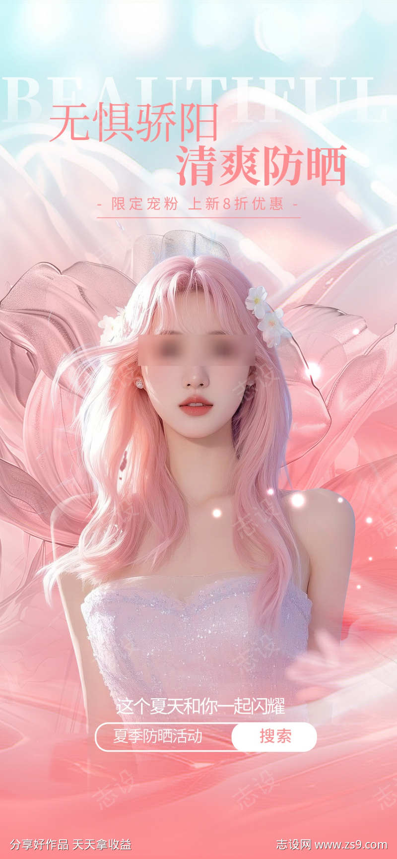 女性医美化妆品产品海报11