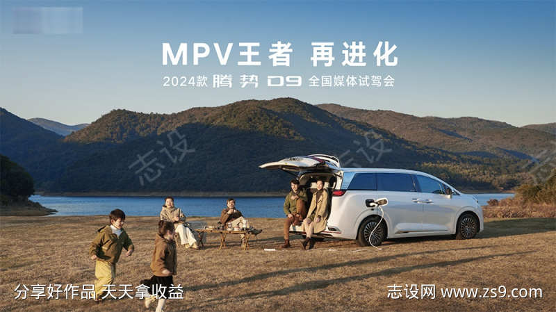 汽车媒体试驾主视觉家庭出游露营