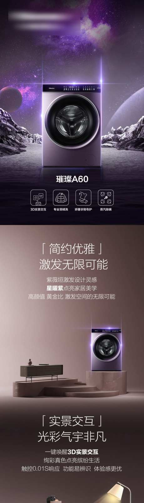 洗衣机详情页_源文件下载_PSD格式_750X10021像素-科技,电商,详情页-作品编号:2025081209577805-志˰设˜网