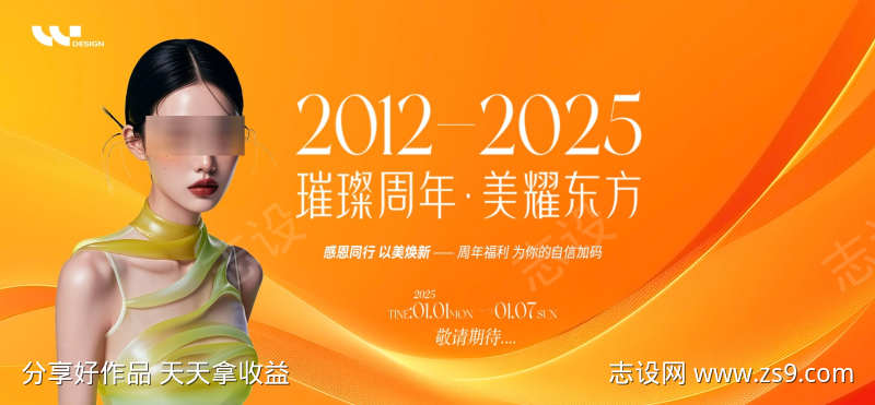 医美周年庆背景板