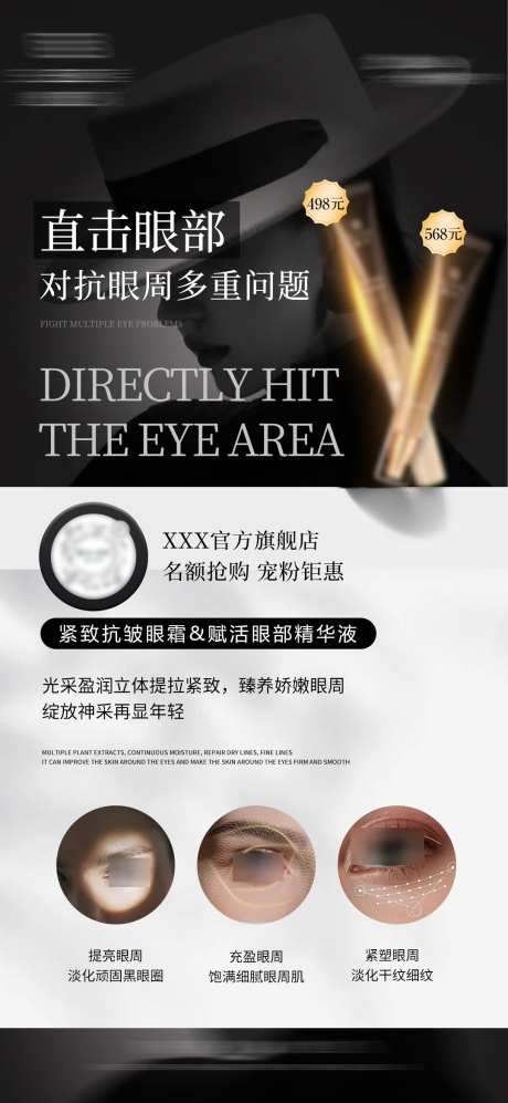 高级产品海报_源文件下载_PSD格式_1080X2340像素-眼精华,眼霜,高级-作品编号:2025081211001805-志.设,网