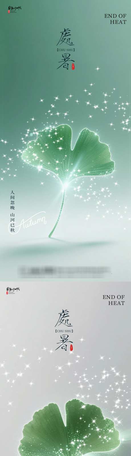 处暑枫叶海报_源文件下载_PSD格式_1080X4639像素-枫叶,处暑,节气-作品编号:2025081211028015-志·设͵网