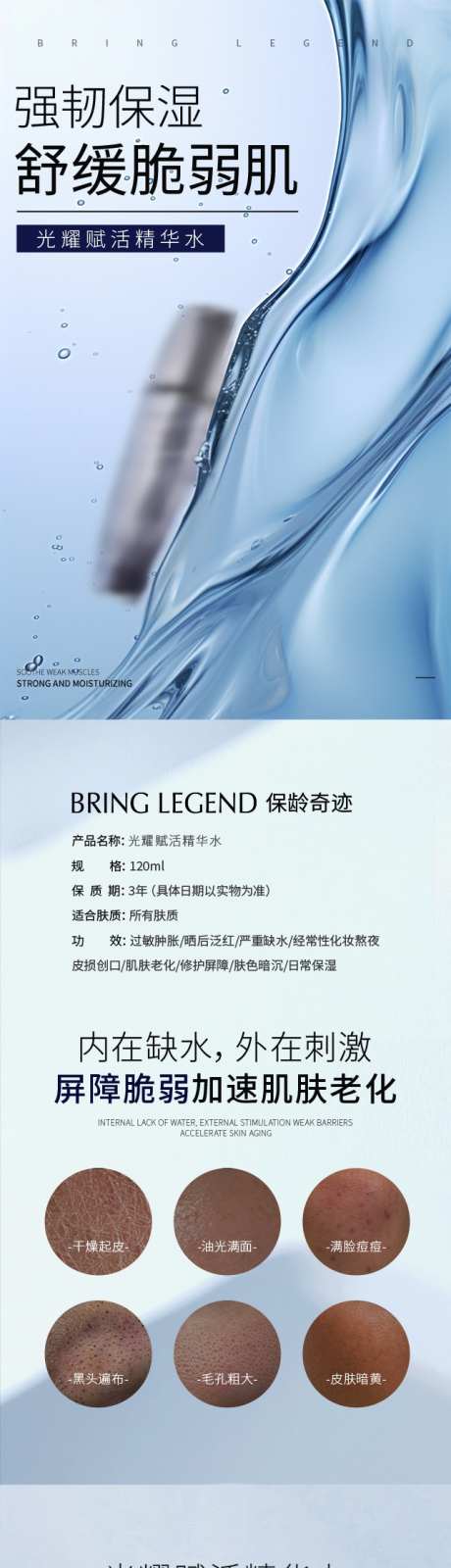 精华水详情页_源文件下载_PSD格式_640X12183像素-保湿,护肤,精华水-作品编号:2025081210288125-志设