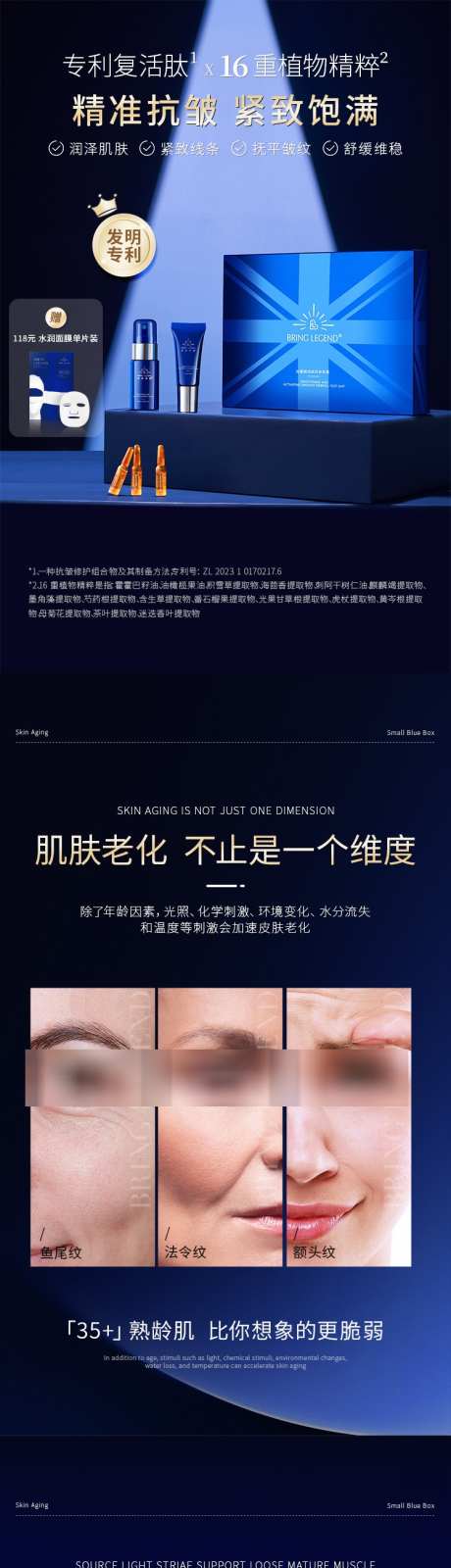 护肤品套盒详情页_源文件下载_PSD格式_750X14880像素-详情页,抗皱,产品-作品编号:2025081210357886-志˘设ˌ网