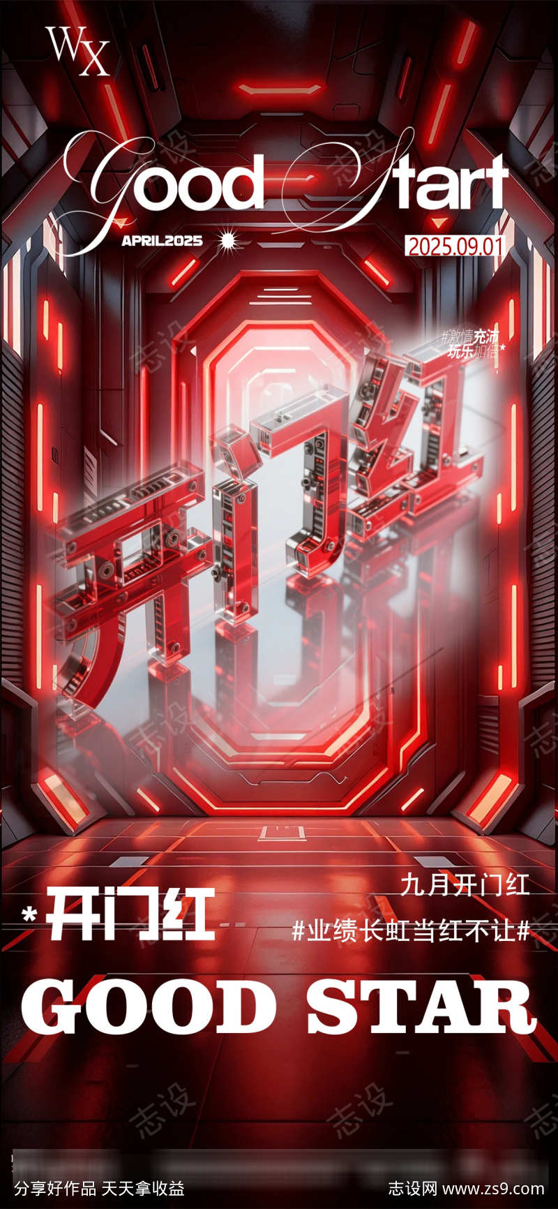 酒吧开门红海报