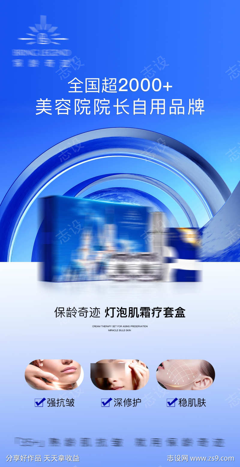 美业简约高级护肤品