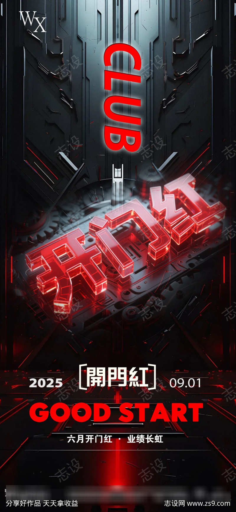 酒吧开门红海报