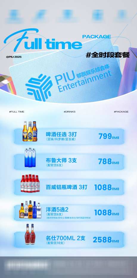 酒吧夜店酒水套餐海报_源文件下载_PSD格式_1125X2271像素-套餐,酒水,夜店-作品编号:2025081211349862-志‘设ˈ̹网