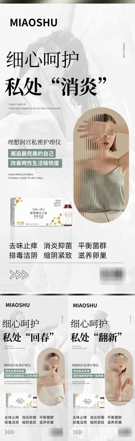 私密私护产品招商海报_源文件下载_PSD格式_1125X3673像素-招商,产品,私护-作品编号:2025081212203902-志,设˯网